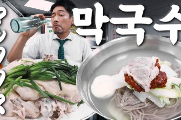 【맛집】올여름 꼭 필요한 “약수”가 “약수”에 있었다! 『고독한 막국수』 (KOR/JPN sub)