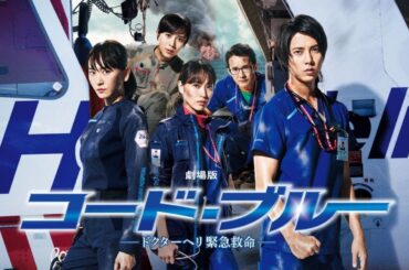 「コード・ブルー 2」7-8話 - Code Blue Season 2 (2010) Ep 7-8 Eng Sub Full HD