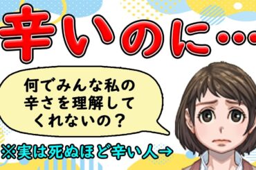 「辛い」が人に伝わらない本当の理由…説明が上手な人ほど伝わらない理由と伝え方のポイント３つ