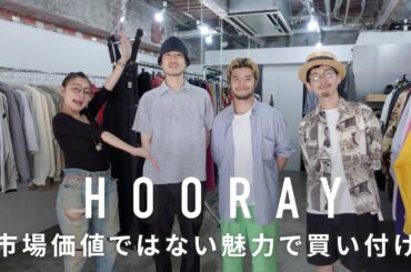 【大阪ロケ】着やすいのに面白い服を集めるメンズ古着HOORAY