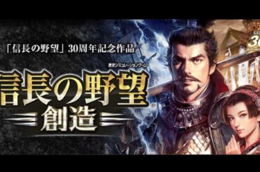 【ゲームゲノム】#55 信長の野望・創造（NOBUNAGA'S AMBITION: Sphere of Influence）[PS4版] 初見プレイ【NHK】