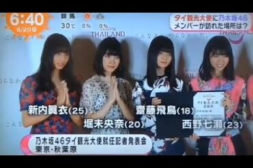 乃木坂４６タイの観光大使就任記者発表会