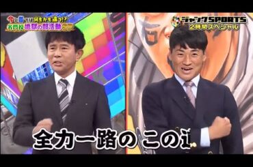 ジャンクSPORTS 🅽🅴🆆 2024 『浜田雅功ｘ上原浩治』 💥💥💥【今と昔では何もかも違う!?名門校地獄の部活動SP・  眉毛を抜くのは校則違反「細眉をソックタッチで植毛!】