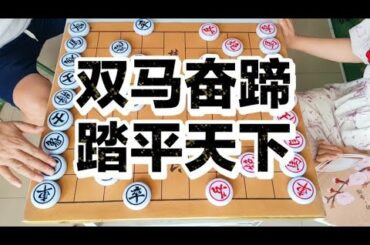 双马奋蹄  踏平天下@象棋微校 @象棋小芳