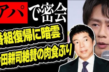 中丸雄一の肉食ぶりに今田耕司がナンパ師呼ばわり？アパ密会での活動停止中の中丸の番組復帰が不透明に…制作会社スタッフが語る今後の見解と後釜候補とは？