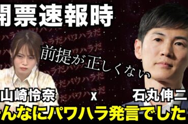 【石丸伸二 x 山崎怜奈】石丸伸二氏に対する山崎怜奈さんの質問＆その他をピックアップ。騒ぐほどのパワハラじゃなくない？仲良くしようぜ！！