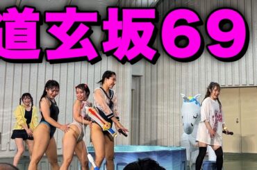 地下アイドルのライブに行ってきた！道玄坂69　上野　IDOL KYUN2 SPLASH 2024 -Day2-