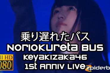 乗り遅れたバス Noriokureta Bus 欅坂46 Keyakizaka46 1st Anniversary Live (ROM/KAN/ENG Lyrics)