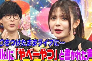 【やべー声優】「バンドリ!」チュチュ役 紡木吏佐の伝説にオーイシ&鈴木愛理も驚愕！クラスの女子ほぼ全員を集めて〇〇合宿&ロシアンルーレットでまさかの結末【アニソン神曲カバーでしょdeショー‼】