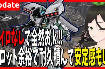 [スタークジェガン]耐弾低めの環境に実弾が刺さる！[ユニット調整][バトオペ2]