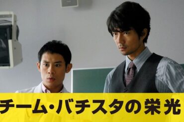 『チーム・バチスタの栄光』7話～8話 🌞🌞🌞 Team Batista no Eiko (2008) Full Episodes Nocust #1080p