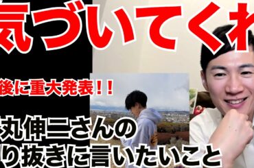 石丸伸二さんの切り抜きについて若者が思うこと　[石丸伸二][切り抜き][横浜市長]