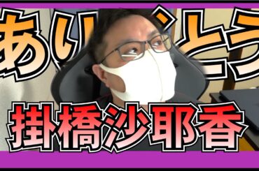 乃木坂46 掛橋沙耶香 卒業セレモニーについて 【 チートデイ 発売記念パネル展  乃木坂工事中 36thシングル ヒット祈願 渋谷TSUTAYA 】