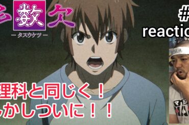 多数欠 7話 リアクション 【情報量が多すぎて理解がムズいけど果たして須藤と実篤の推理は合ってるのか!?】 Judgement Assizes ep7 reaction 同時視聴 反応 #多数欠