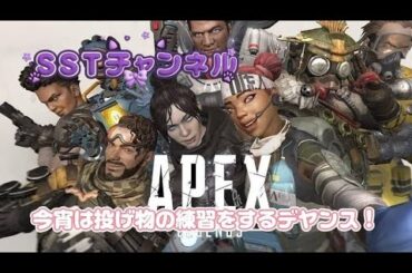 【ApexLegends】投げ物頑張って練習します！