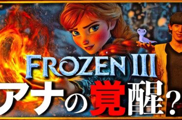 【D23Expo】アナ雪3公開！エルサに同性愛の恋人が描かれるワケ。