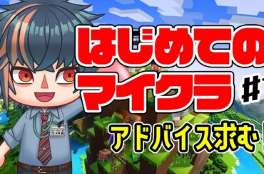 【マイクラ】#1 完全初見🔰はじめてのマイクラ【大神楓 男性Vtuber ゲーム実況 マインクラフト】