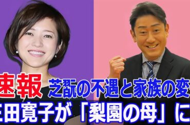 中村芝翫、舞台干される理由が明らかに！衝撃の真実  #中村芝翫, #歌舞伎界, #義経千本桜, #舞台出演, #歌舞伎座, #世代交代, #不倫問題, #歌舞伎評論, #Blaze-24H