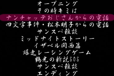 鶴光のオールナイトニッポン・デラックス　’97 年10月17日