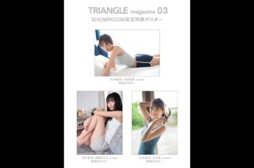 乃木坂46 の 遠藤さくら & 小川彩 & 与田祐希  [TRIANGLE magazine 03]