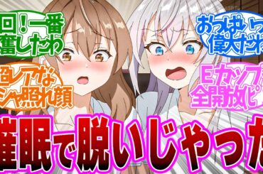 身も心も丸裸！アーリャとマーシャが大胆すぎて大興奮不可避！第９話の読者の反応集【アニメ 時々ボソッとロシア語でデレる隣のアーリャさん 】【 ロシデレ 9話 】