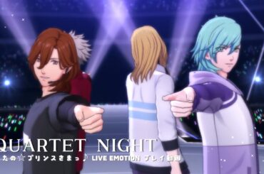 〔ライエモMV〕レッスン着でQUARTET★NIGHT EASY プレイ動画[寿嶺二•黒崎蘭丸•美風藍•カミュ]