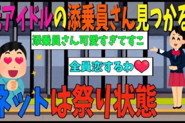 【再会】元アイドルが添乗員の修学旅行でヲタさん動揺？【ゆっくり解説】ハロプロ　アンジュルム　スマイレージ