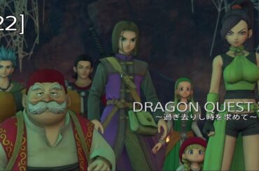 [DQ11s] 孤児院の地下に潜むモノとは【DRAGON QUEST XI / ドラゴンクエスト11s～過ぎ去りし時を求めて～】