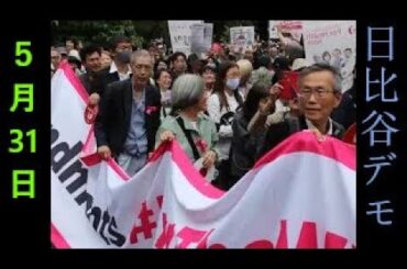 5月31日 日比谷デモ出発風景 20240531 hibiya,tokyo Pandemic Treaty Opposition Demonstration Japan, starting point