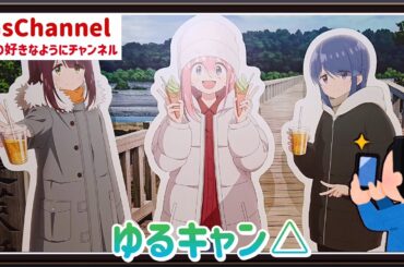 【🇯🇵旅日記】ボークス秋葉原:『ゆるキャン△ SEASON３』 本栖高校野外活動サークル模擬店