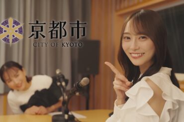 結論、京都市。【若者定住・移住促進動画】