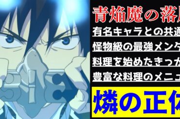 【青の祓魔師】奥村燐の正体は何者なのか徹底解剖！魔神・青焔魔サタンの落胤！