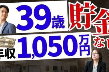 39歳・年収1,050万円・カードローン250万円で4,000万円フルローンは借りられる？