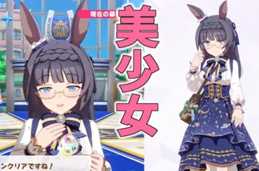 美少女すぎる新ロブロイたん【ウマ娘】新衣装ゼンノロブロイ ホーム画面まとめ