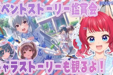 【 #アイプラ 】#207 イベント&キャラストーリー配信 / 「開演！ぷりてぃー★エンジェル」他💉💖【坂道のぼる｜VTuber】#のぼlive