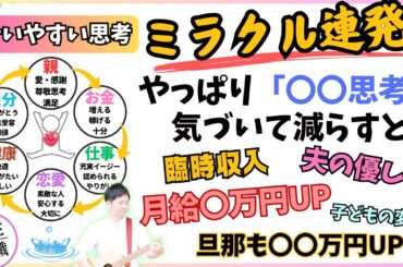 【ミラクル連発♪】とある「〇〇思考」に気づいて減らしていくと…全国各地から「幸転の声」が集まってきました。#潜在意識 #カウンセリング #引き寄せ #めかるひろき