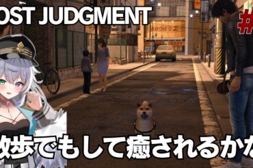 【LOST JUDGMENT】#8 調査対象は敵か味方か？チャプター9突入！ ※ネタバレ有【Fraia/エフライア ＃Vtuber ＃Fraive ゲーム実況】