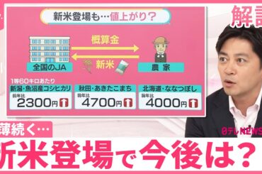 【コメ品薄で悲鳴】「近所のスーパー全滅」…新米シーズン間近、解消いつ？  10年ぶりに需要増加のワケ【#みんなのギモン】