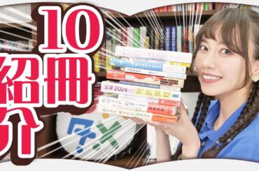 読書の秋！最近読んだ小説10選【2024年9月】