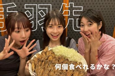 【大食いチャレンジ】アイドルが手羽先何本食べれるか検証してみた🐓