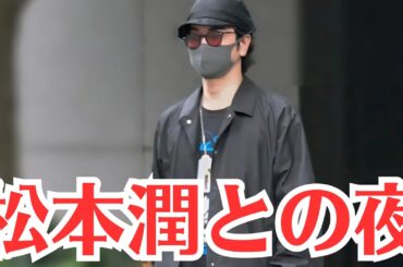 嵐・松本潤…すでに結ばれてるのに…！高級マンションで「お泊まり」もして…井上真央が際立たせた“熱愛確定”アツアツっぷり！「自宅のベッド話」にファンが“松本潤との夜”を妄想