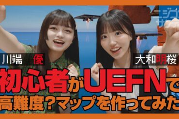 【ニジコンサンデー】第42回「初心者がUEFNで高難度？マップを作ってみた」