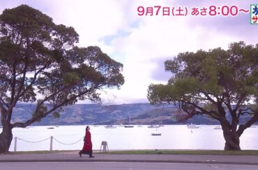 海外の旅はニュージーランドへ！ゲストの旅は長濱ねる！「旅サラダ」9月7日（土）放送