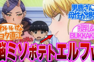 【 エル痩せ 9話 】犯人は..？！のくだりが面白すぎる！さすが脳ミソポテトエルフw！第９話の読者の反応集【 アニメ エルフさんは痩せられない。 】