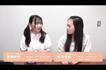 宮崎紗衣 村井悠莉 NMB48 10期生密着をSHOWROOM 2024年9月6日