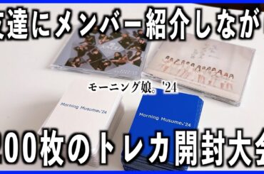 友達に推しを引いてもらおうとメンバー紹介しながらトレカ開封大会した話