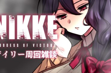 【NIKKE】異界局境界課別室指揮官担当、着任【勝利の女神:NIKKE】