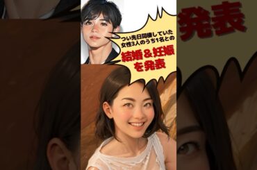 【衝撃】俳優・東出昌大の再婚&お相手女性妊娠の報告に様々な意見が！【誹謗中傷】#shorts #東出 #杏