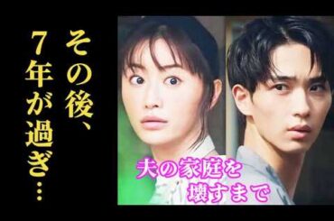 ｢夫の家庭を壊すまで｣ 9話 離婚後7年が過ぎみのりは渉と再会するが…8話ドラマ感想、考察