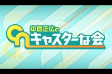 中居正広の土曜日な会 2024年9月7日 LIVE FULL【1080pHD】 New